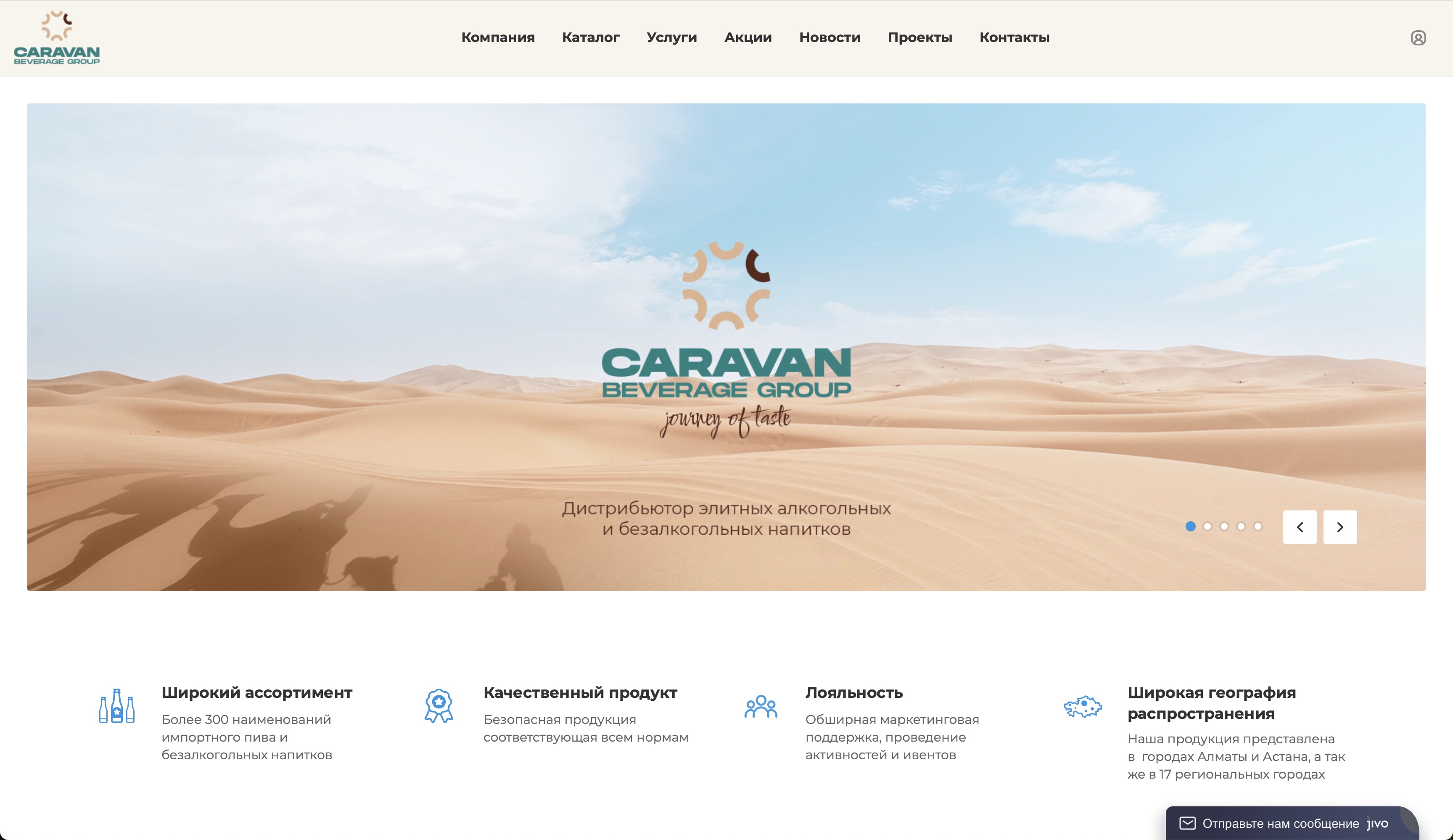 caravan beverage group